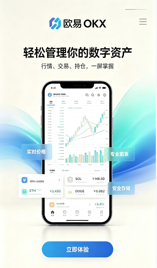 欧交易所app安装交易平台介绍配图